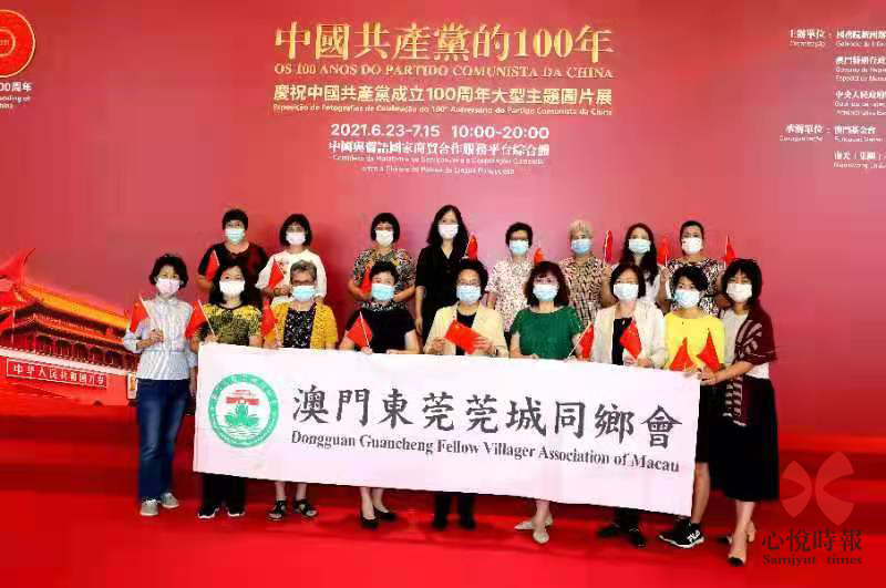 澳門東莞莞城同鄉會參觀「中國共產黨的100年」大型主題圖片展 